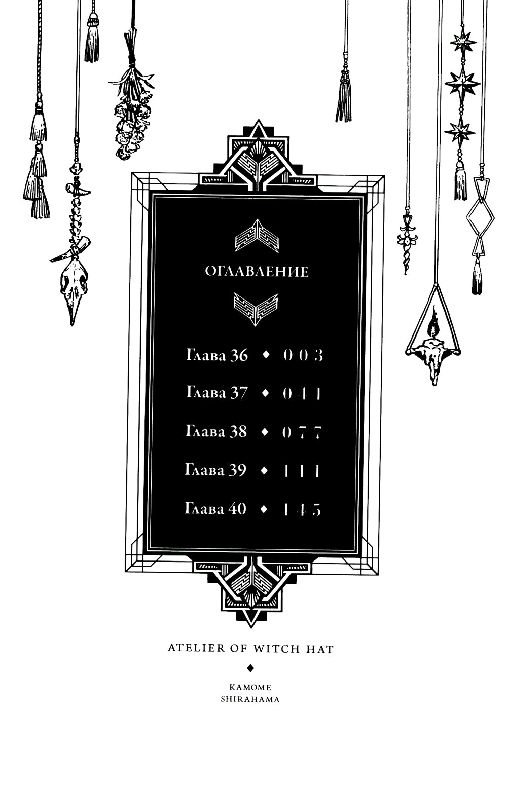 Ателье колдовских колпаков. Т. 7