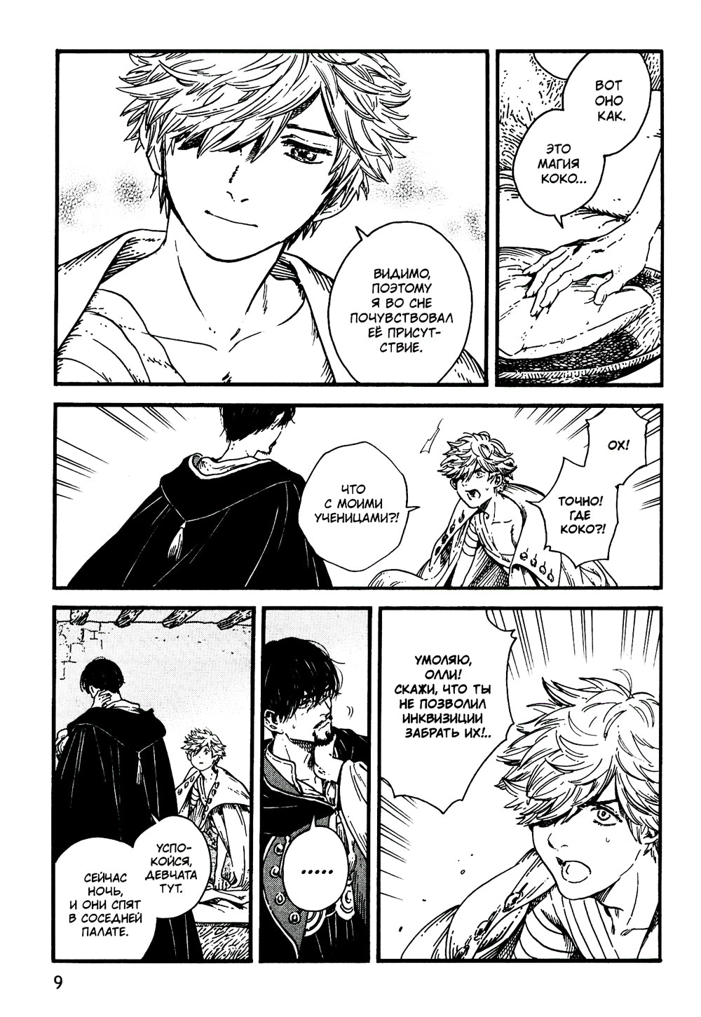 Ателье колдовских колпаков. Т. 7