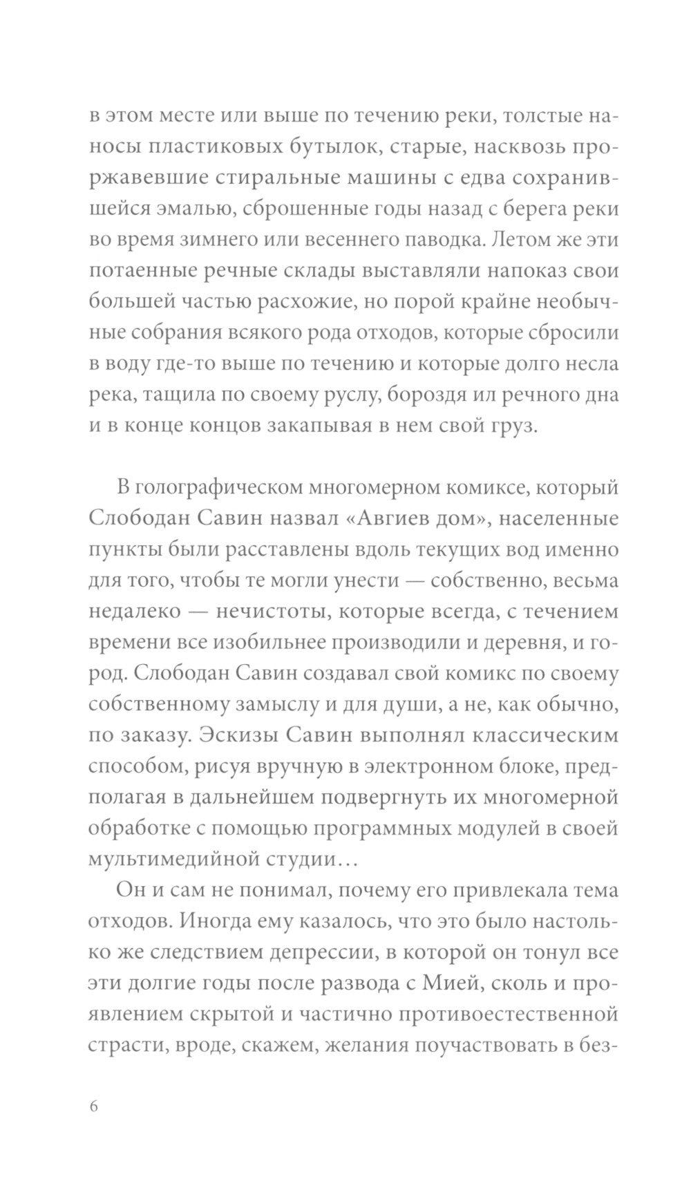 Корабль. Консархия: роман-антиутопия