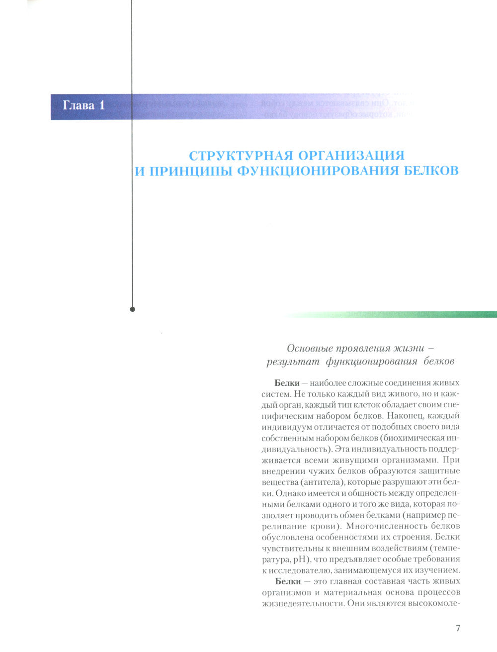 Chimie biologique: Учебник