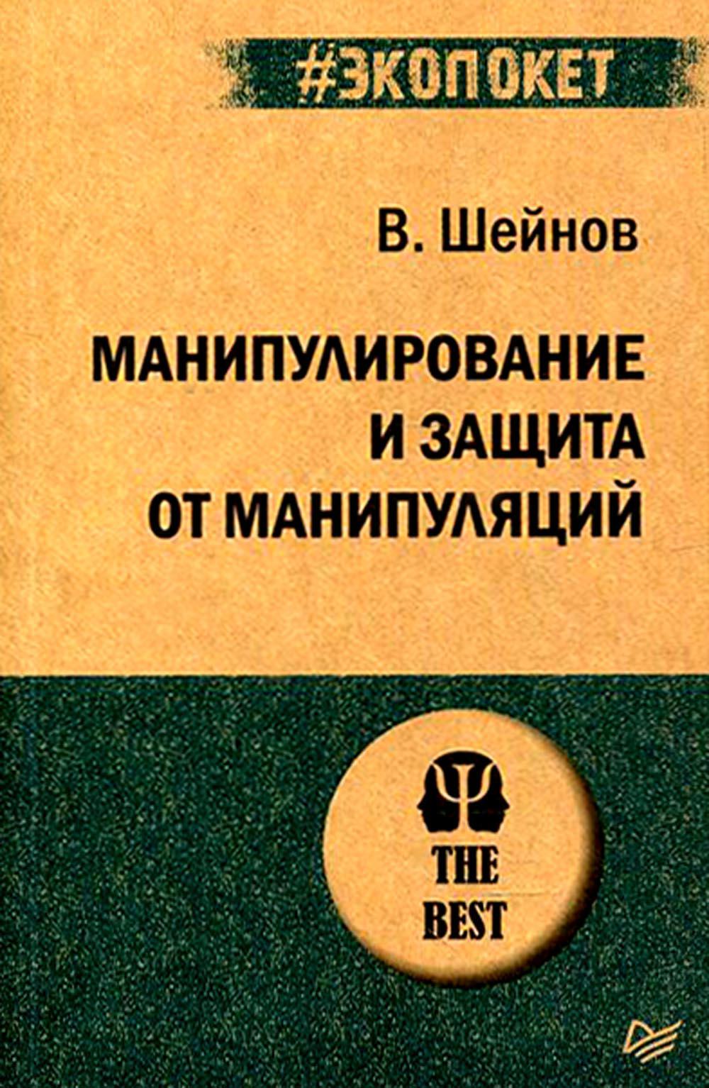 Манипулирование и защита от манипуляций (обл.)