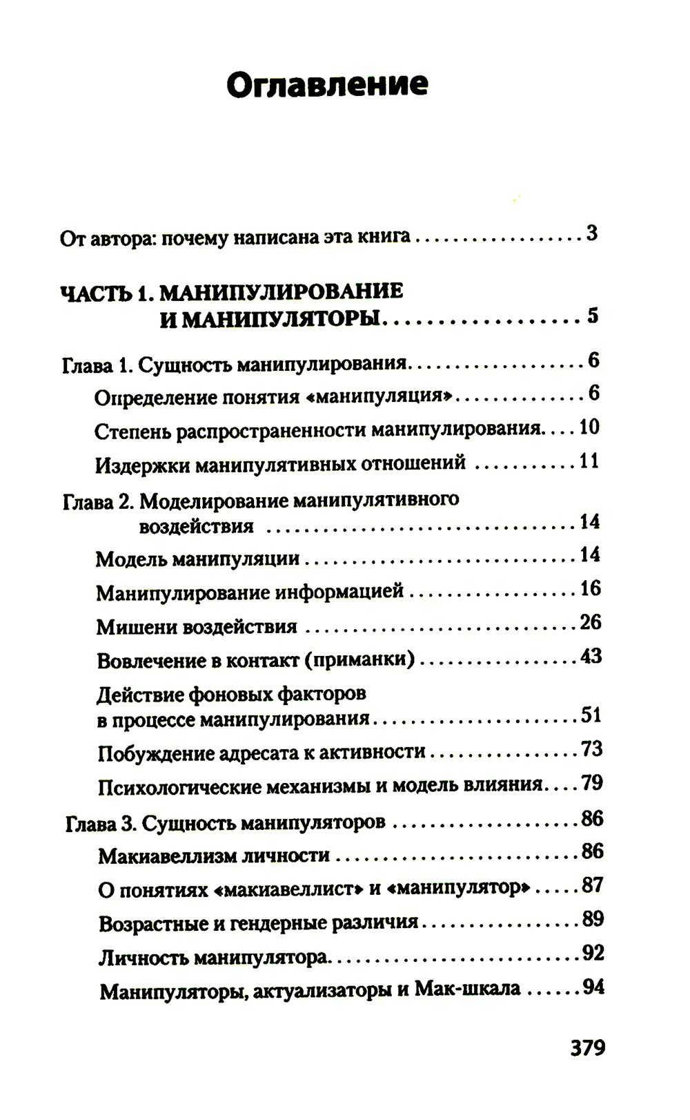 Манипулирование и защита от манипуляций (обл.)