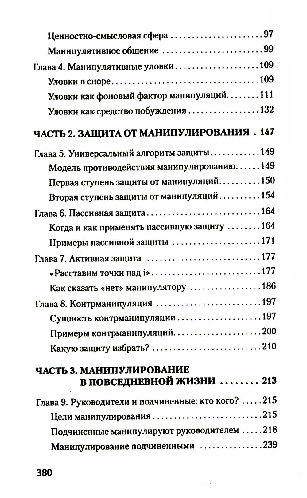 Манипулирование и защита от манипуляций (обл.)