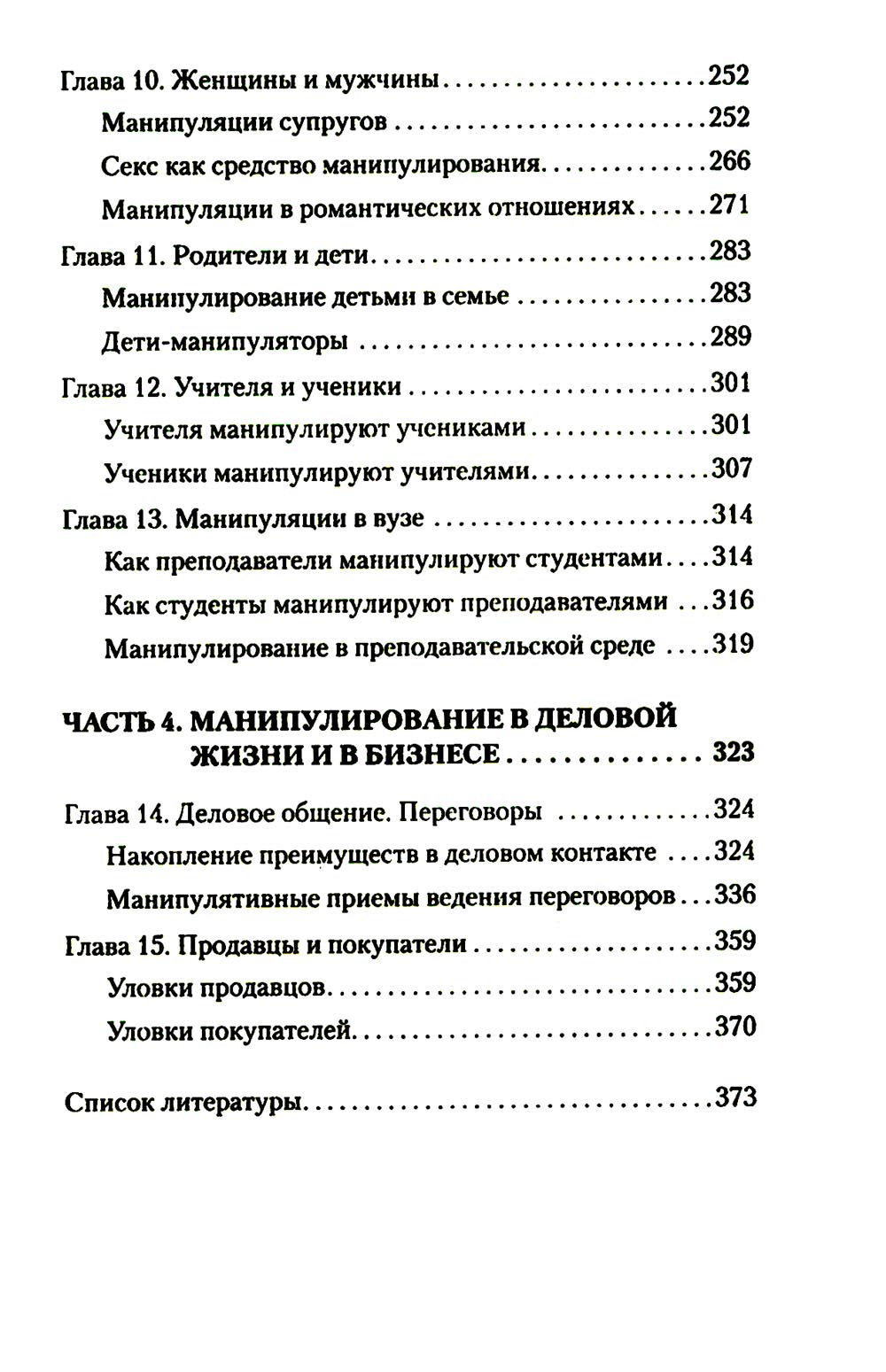 Манипулирование и защита от манипуляций (обл.)