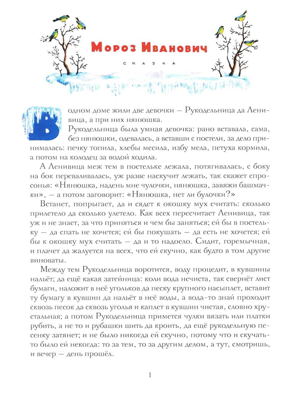 Мороз Иванович