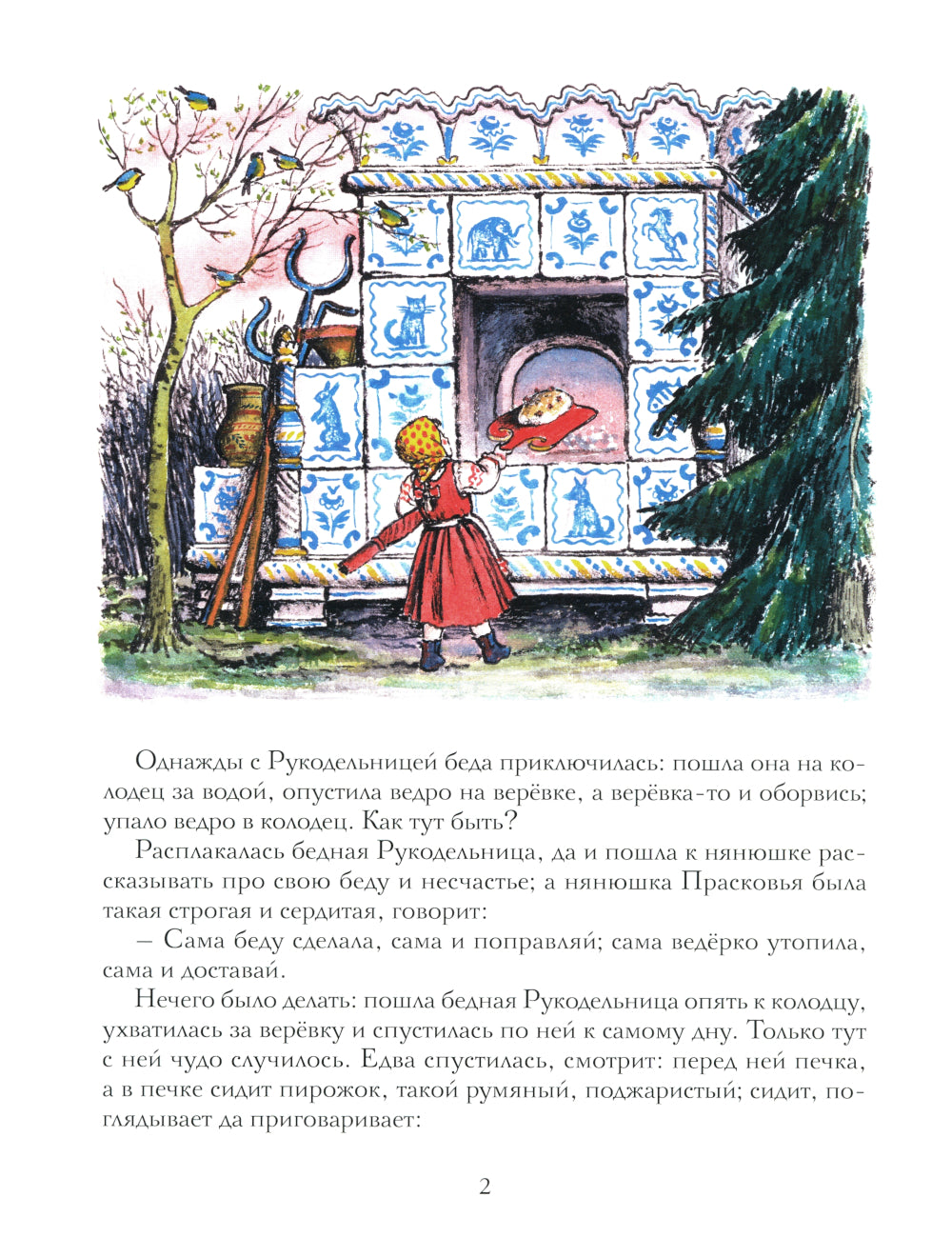 Мороз Иванович