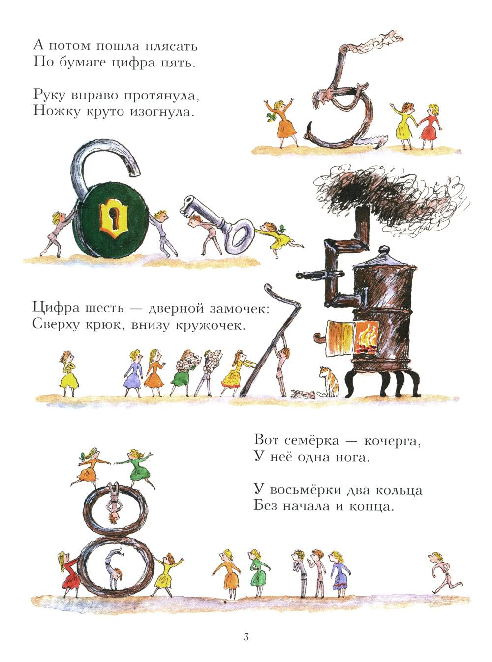 От одного до десяти. Веселый счет