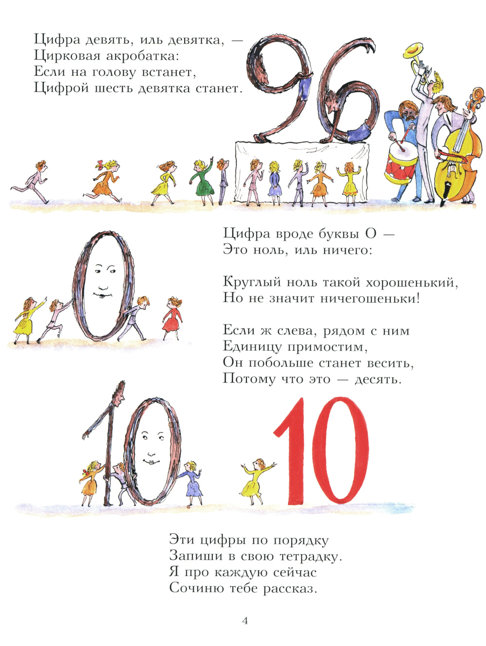 От одного до десяти. Веселый счет