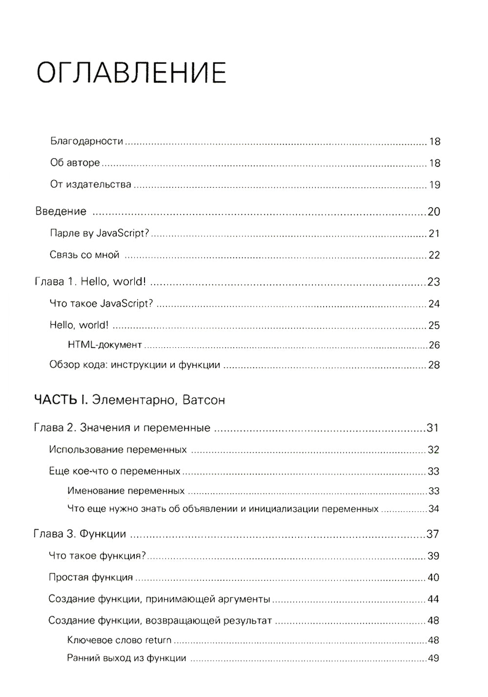 JavaScript с нуля