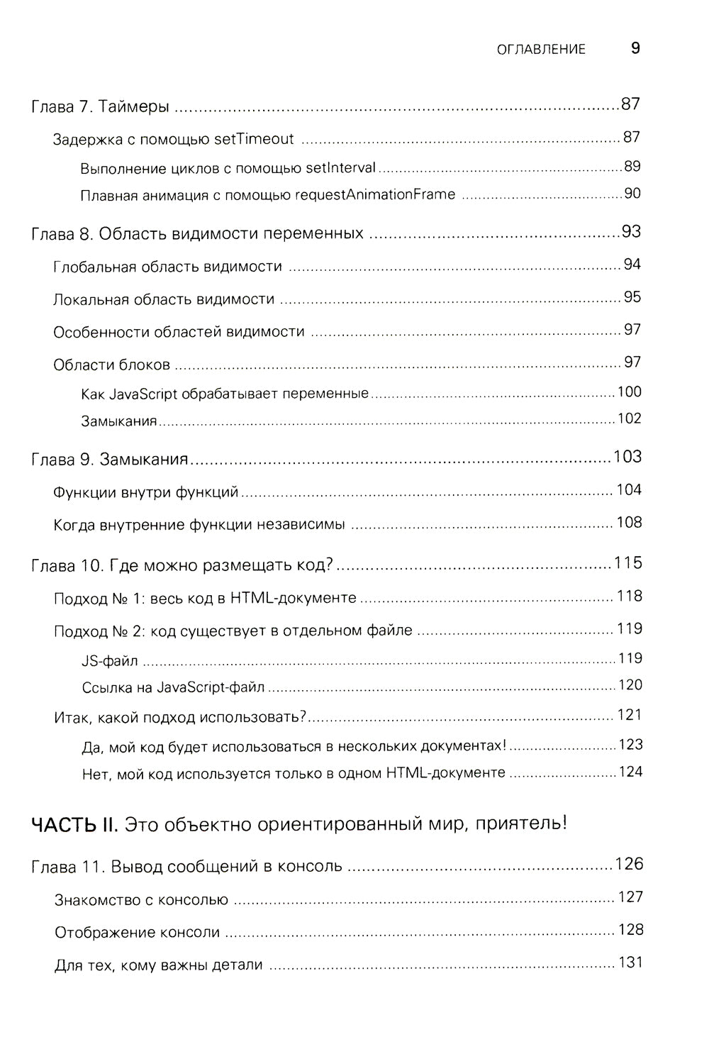 JavaScript с нуля