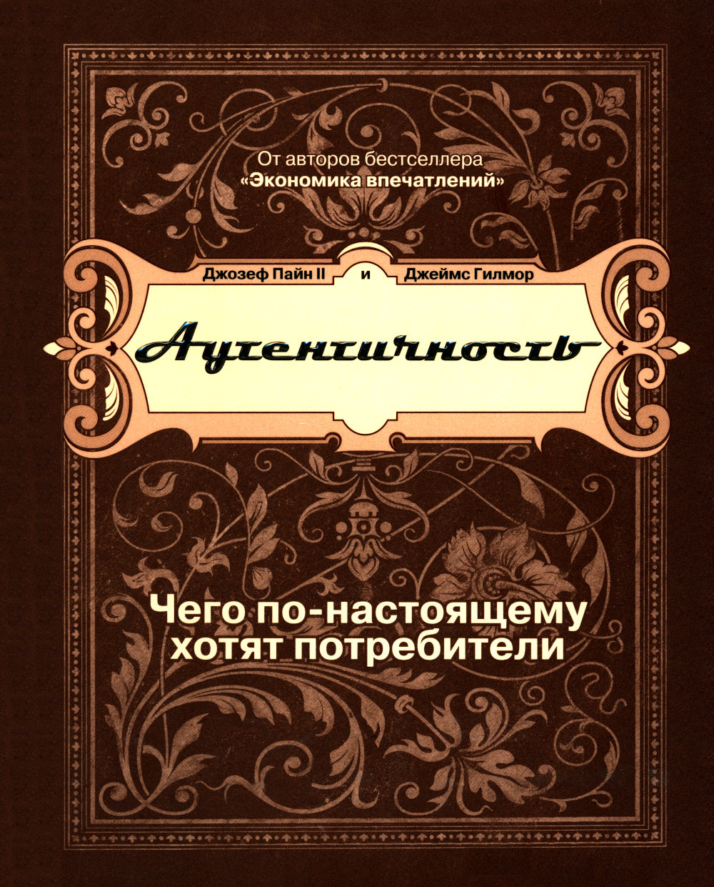 ЭМОЦИОНАЛЬНЫЙ МАРКЕТИНГ: Аутентичность; Эффект Мадонны; Эмоциональный брэндинг (комплект из 3-х книг)