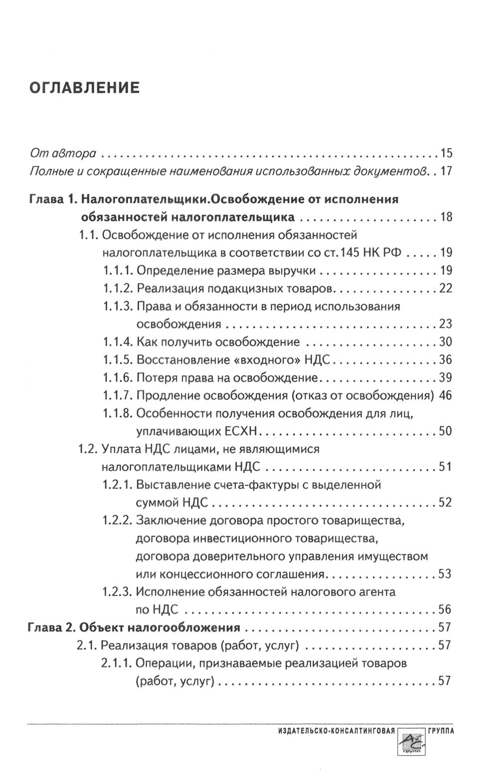 НДС: практика исчисления и уплаты. 9-е изд., перераб.и доп