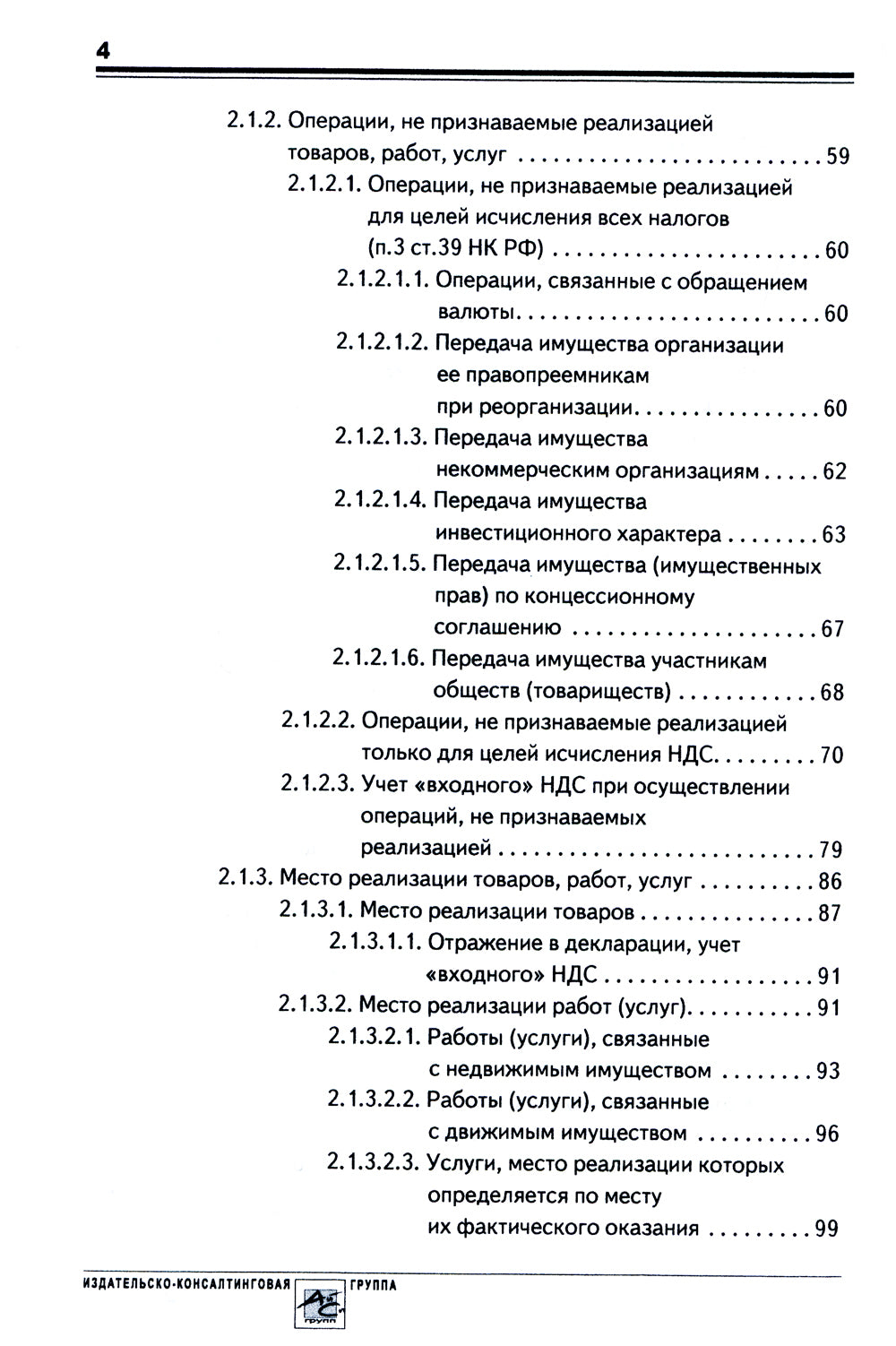 НДС: практика исчисления и уплаты. 9-е изд., перераб.и доп