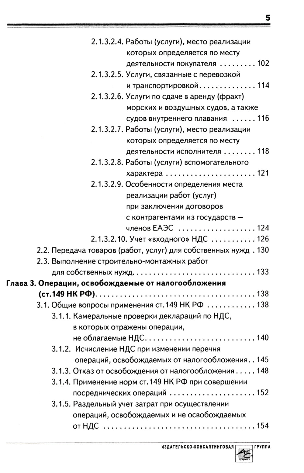 НДС: практика исчисления и уплаты. 9-е изд., перераб.и доп