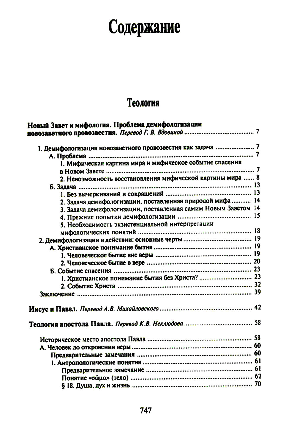 Избранное: Вера и понимание. Т. 1-2. 2-е изд