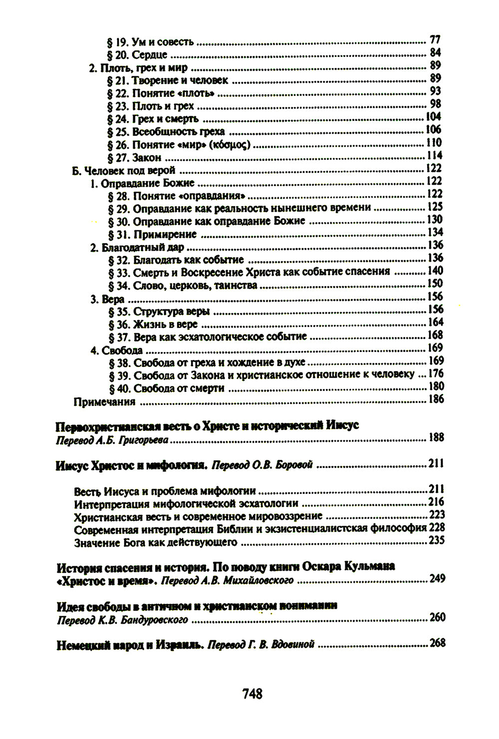 Избранное: Вера и понимание. Т. 1-2. 2-е изд