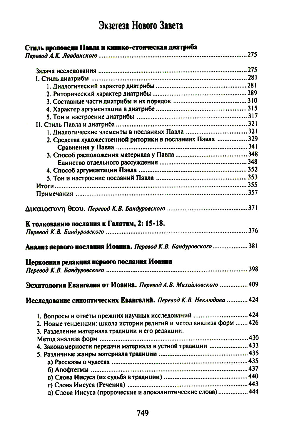 Избранное: Вера и понимание. Т. 1-2. 2-е изд