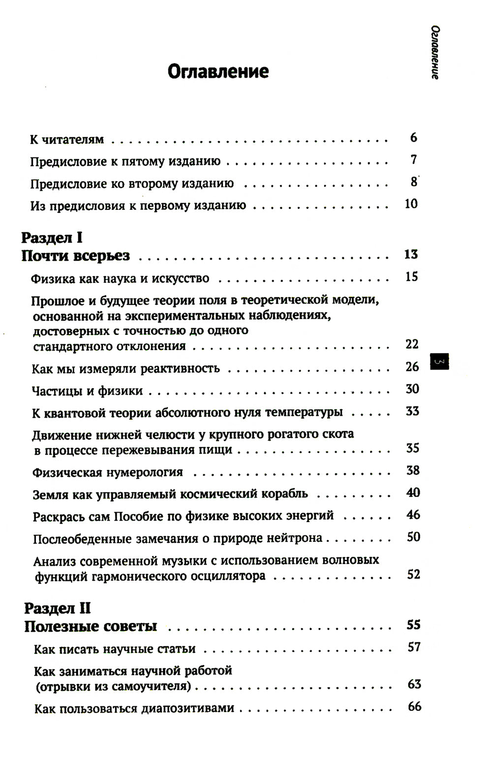 Физики продолжают шутить. 7-е изд (обл.)