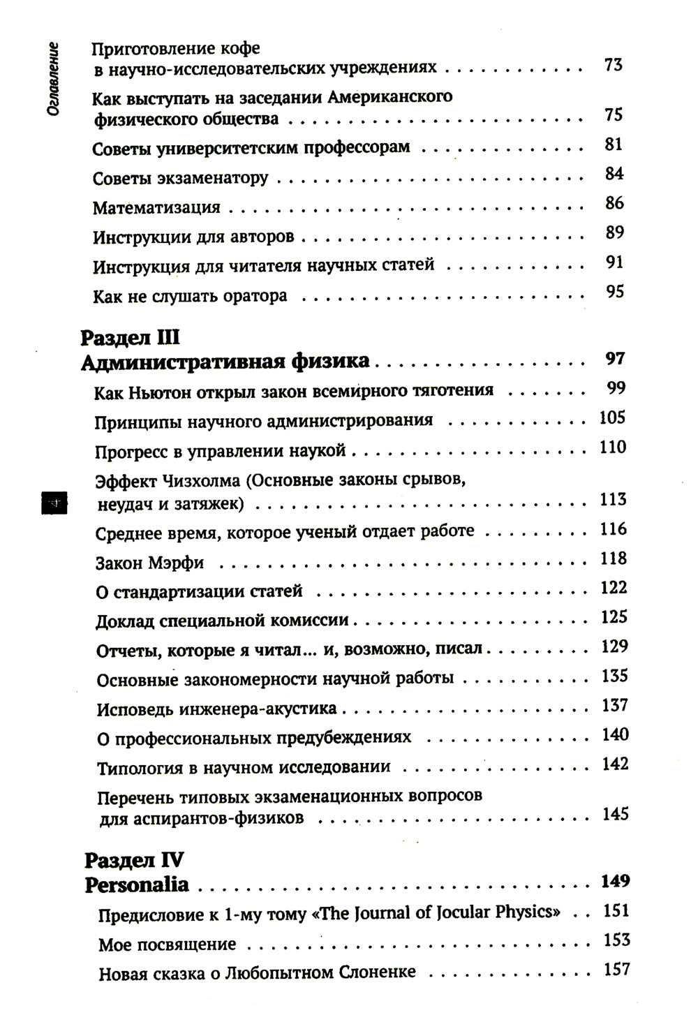 Физики продолжают шутить. 7-е изд (обл.)