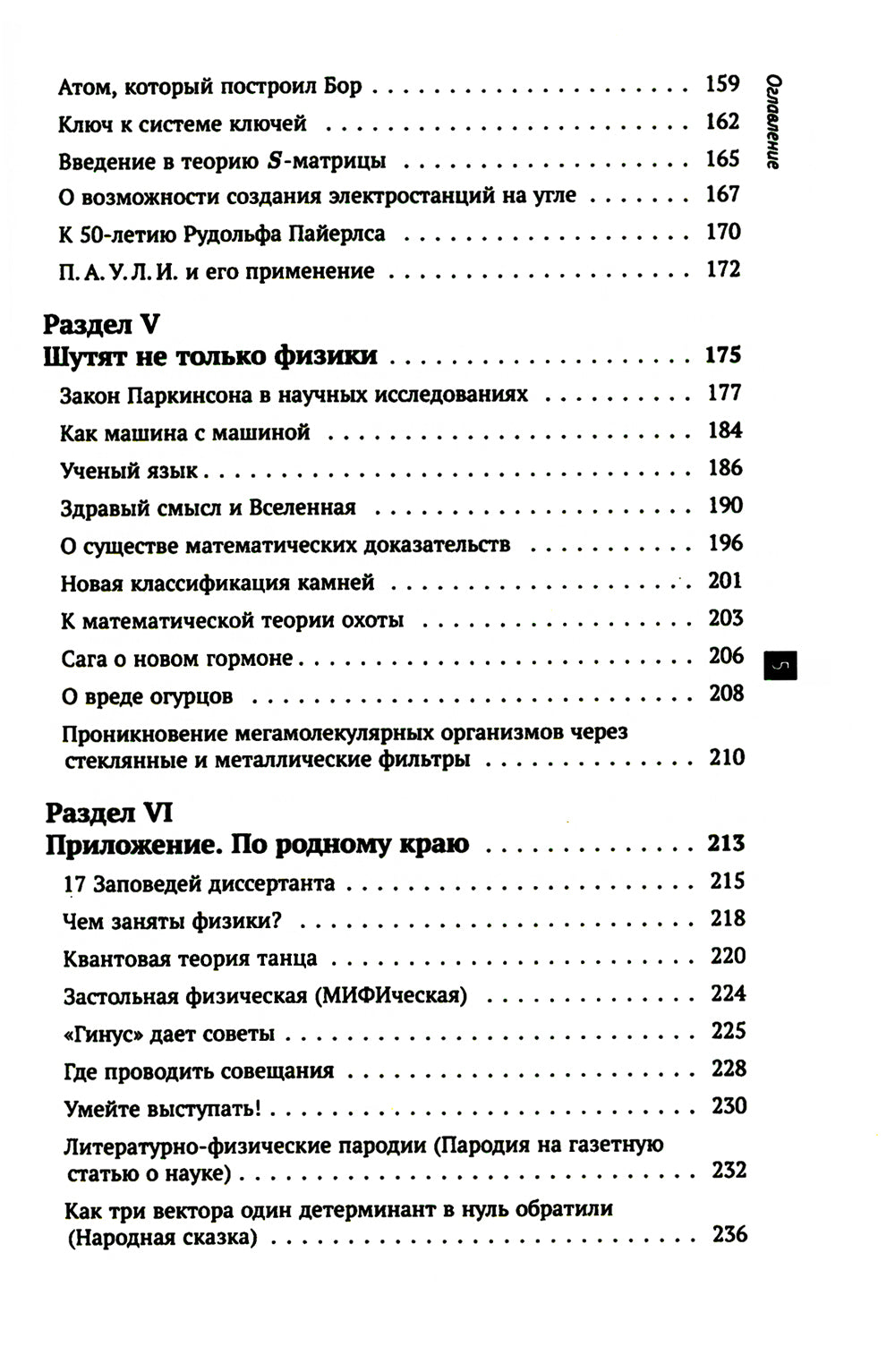 Физики продолжают шутить. 7-е изд (обл.)