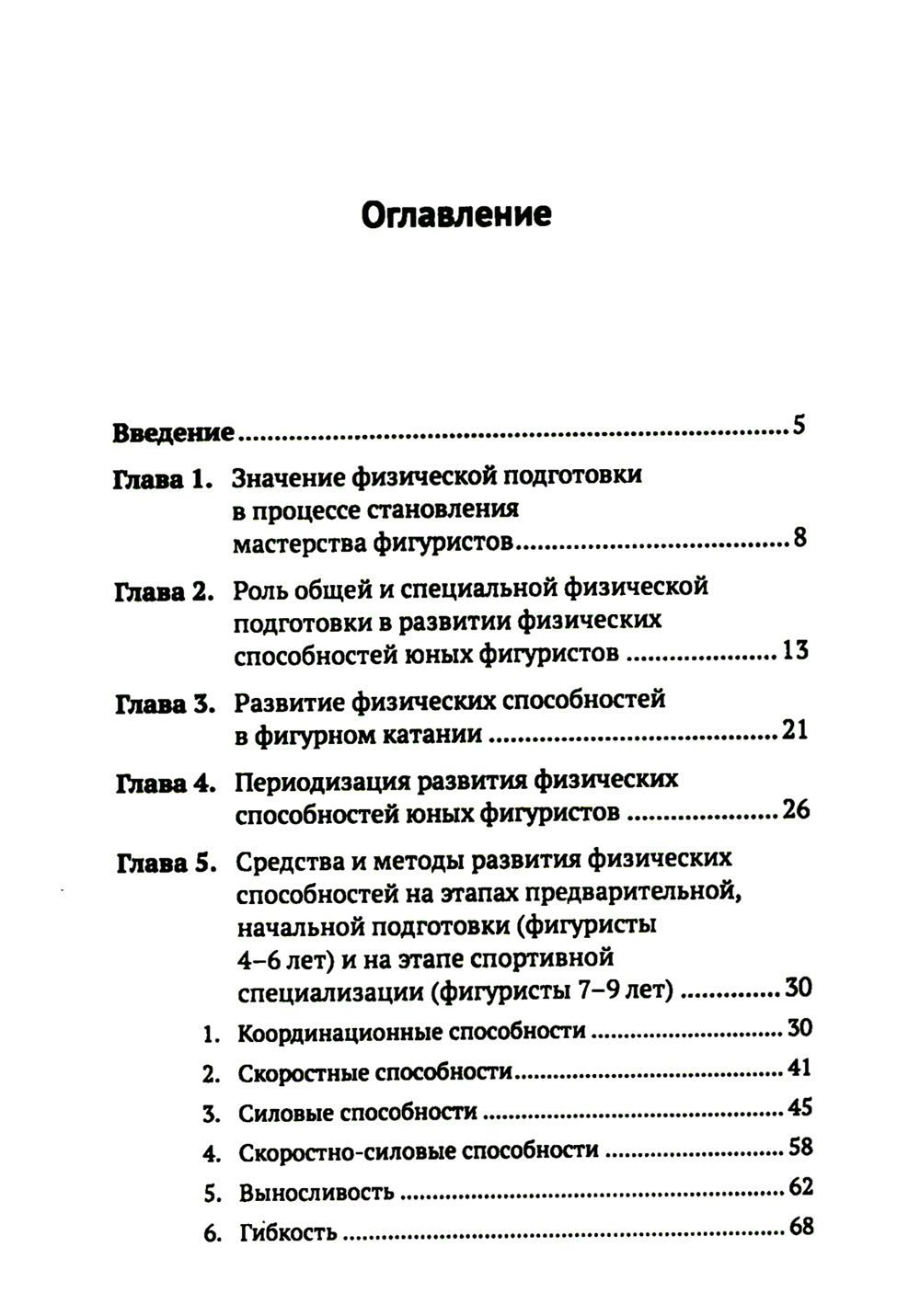 La science scientifique est à l'écoute de vos personnages. 2-е изд., испр