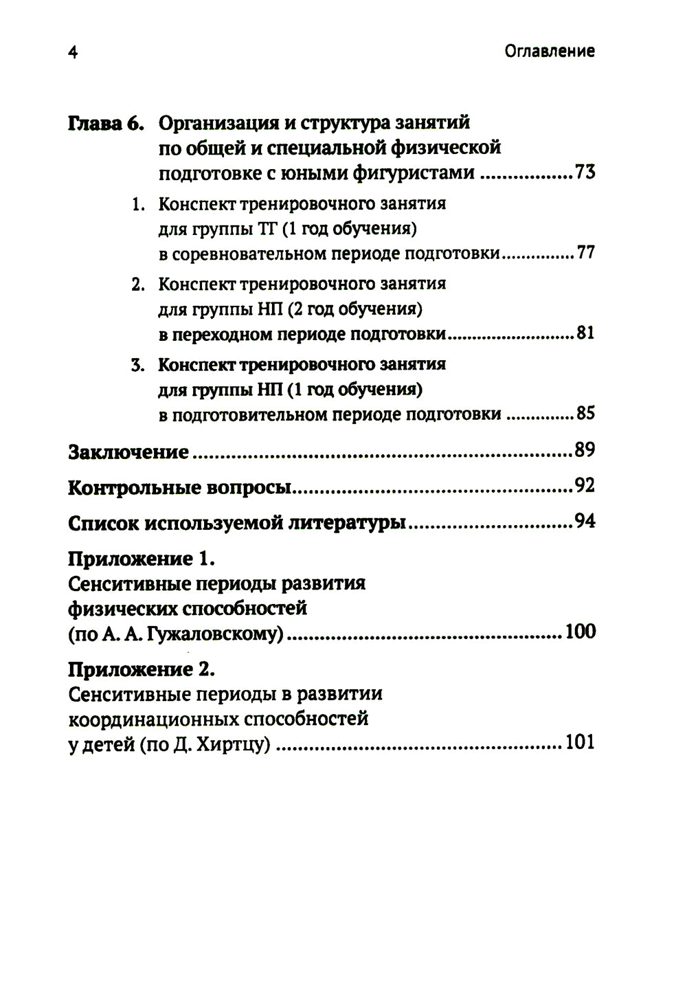 La science scientifique est à l'écoute de vos personnages. 2-е изд., испр
