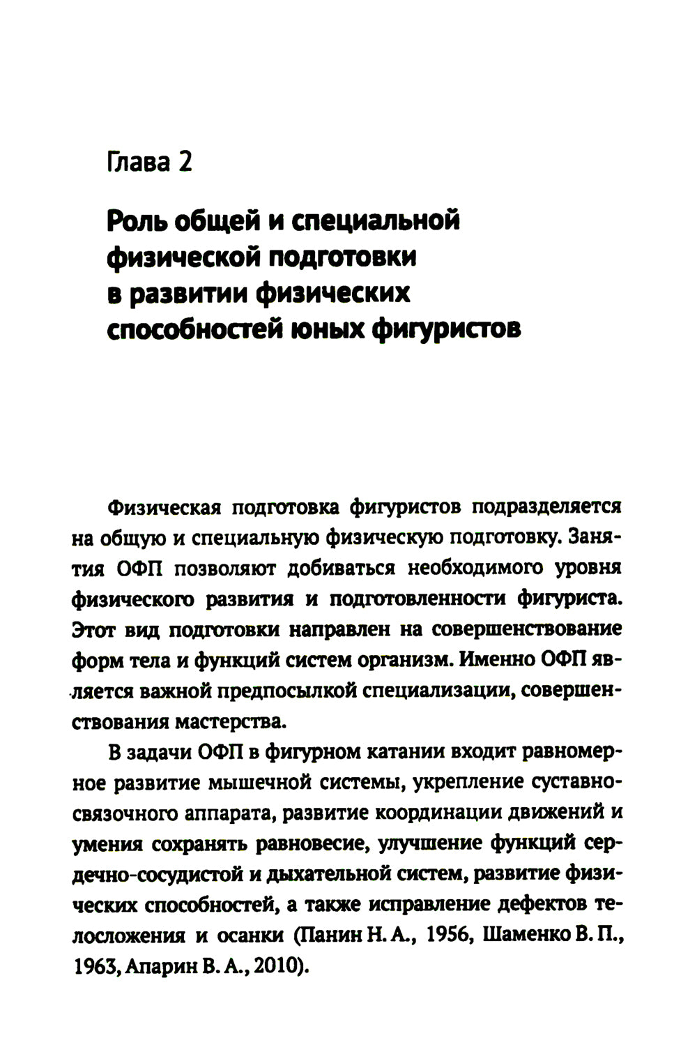 La science scientifique est à l'écoute de vos personnages. 2-е изд., испр