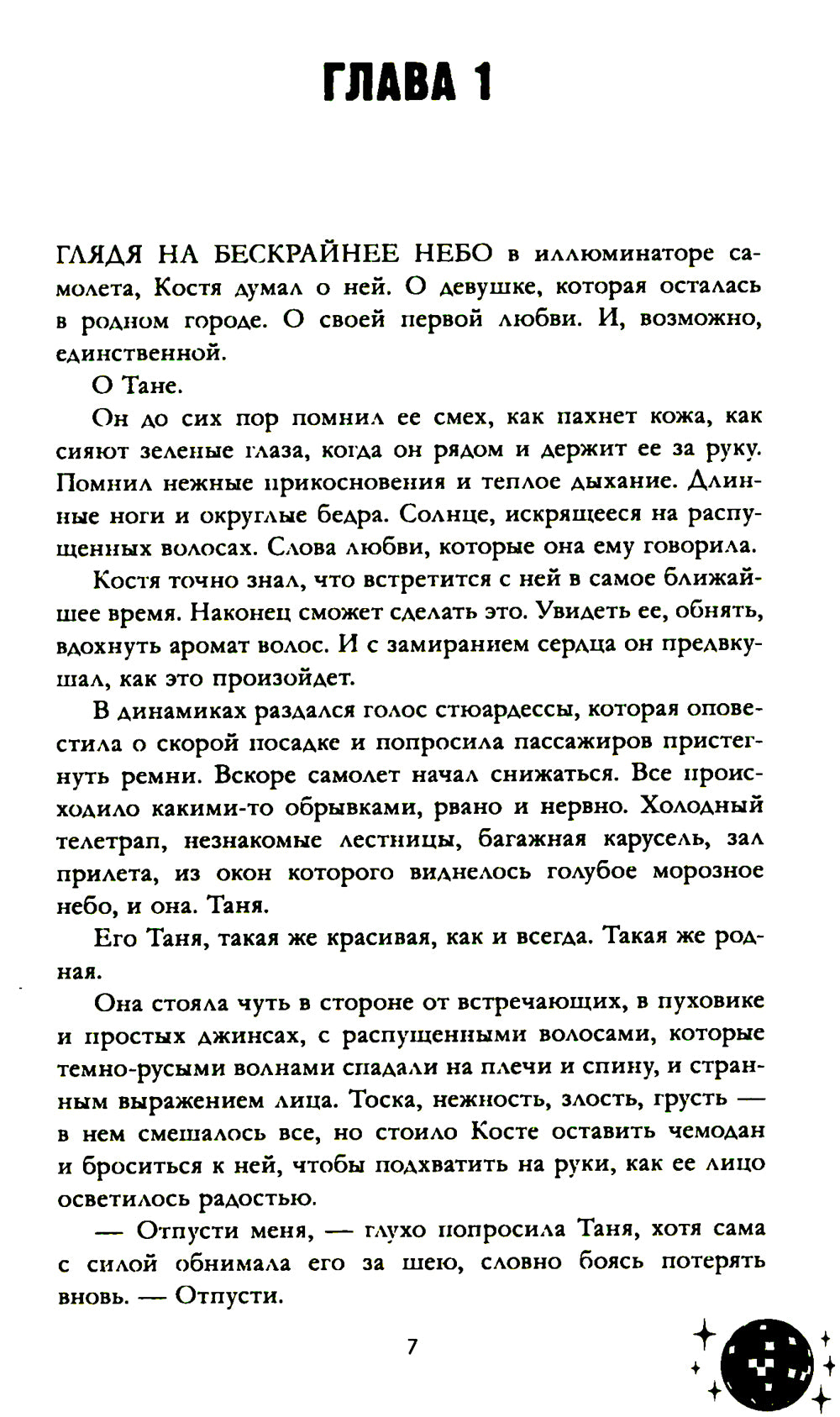 Влюбленная ведьма (иллюстр.)