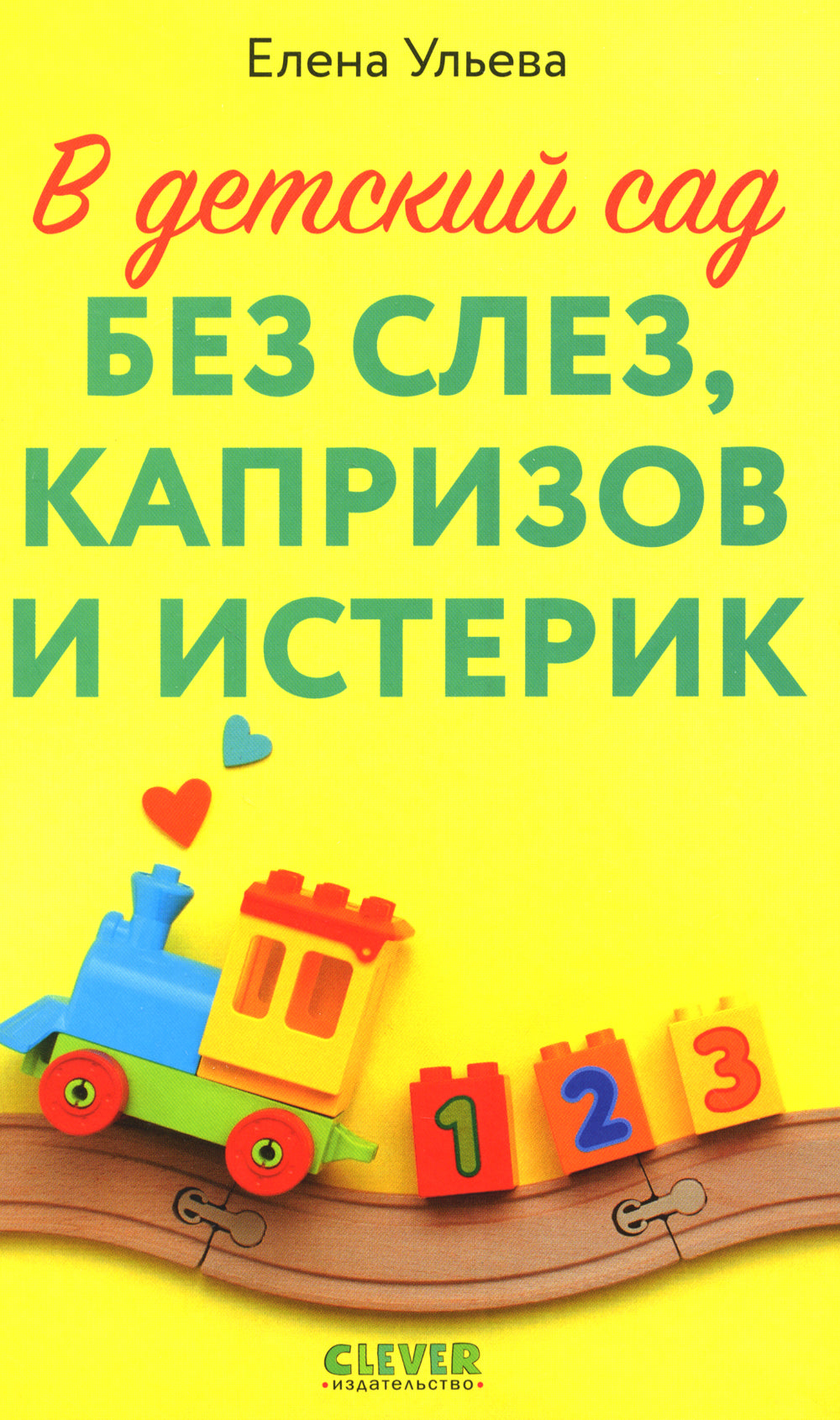 В детском саду без слез, капризов и истерик