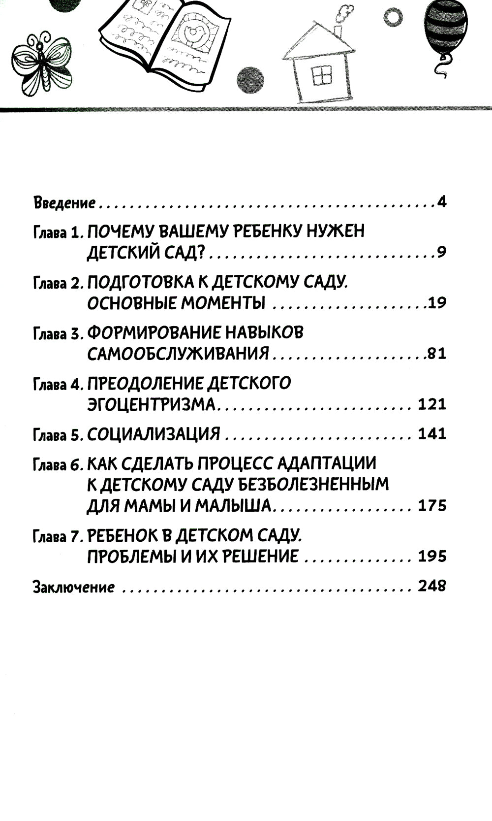 В детском саду без слез, капризов и истерик