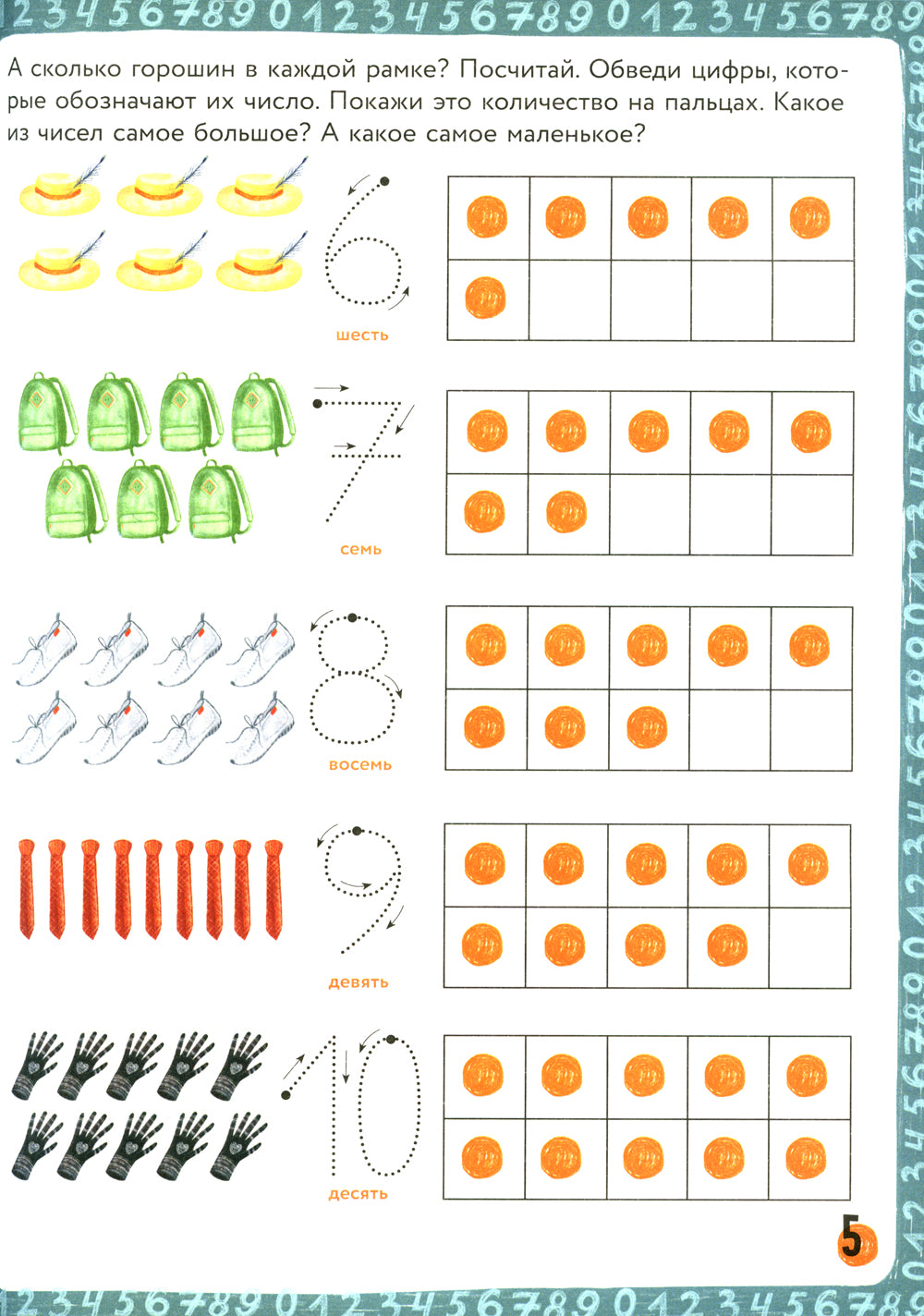 200 занимательных заданий по математике. Тетрадь-тренажер. 5-8 lettres