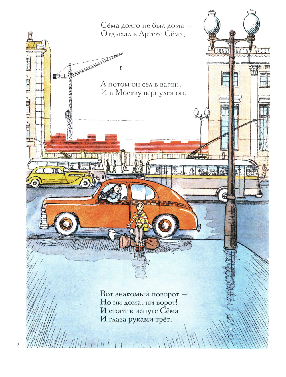 Дом переехал: стихи для детей