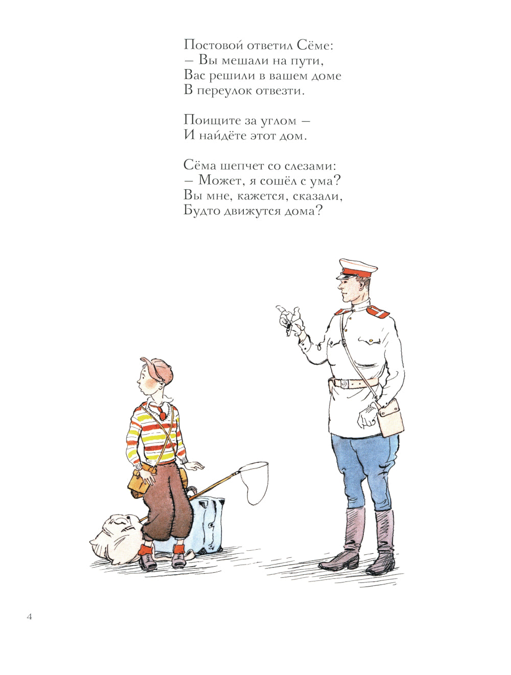 Дом переехал: стихи для детей