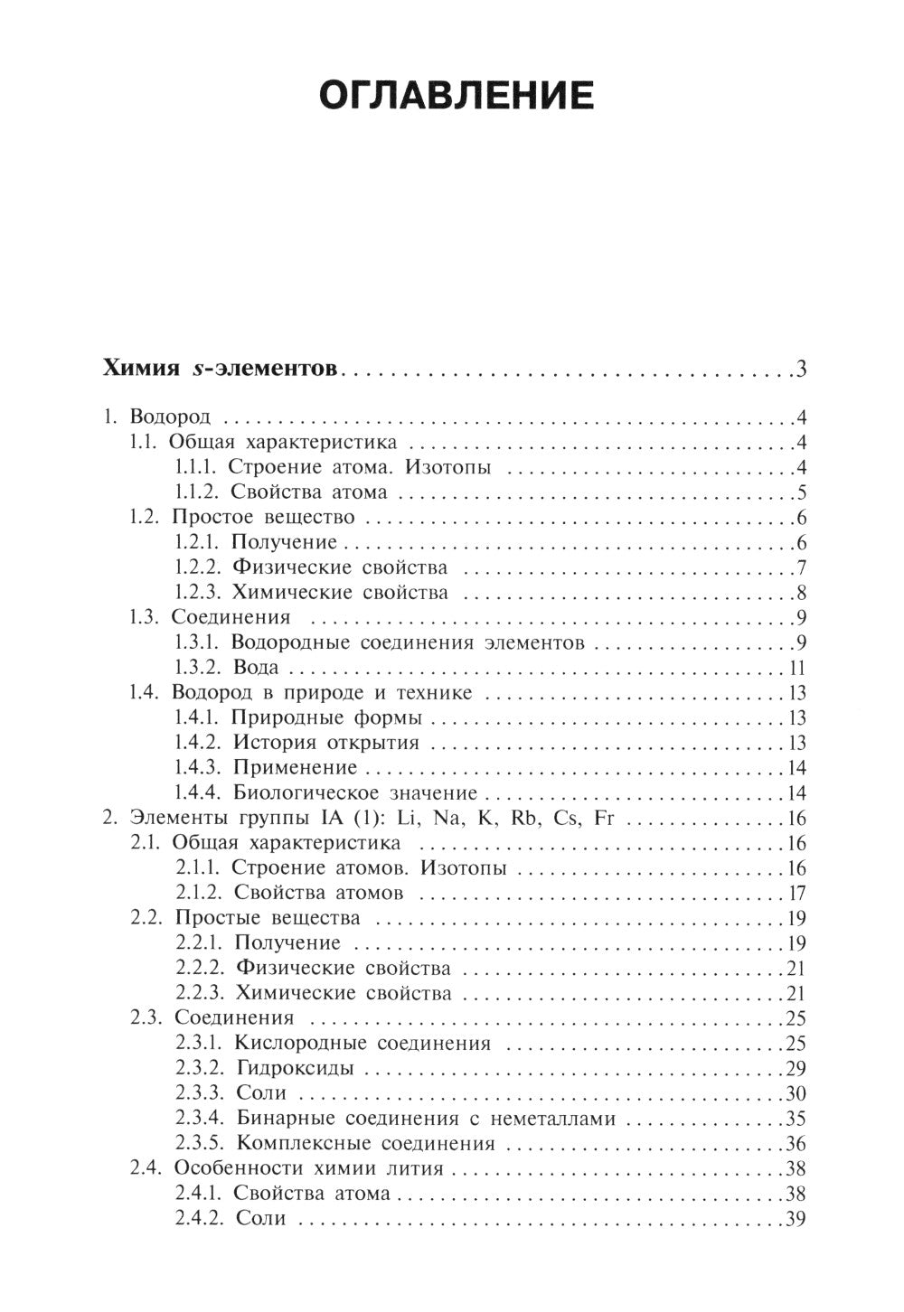 Общая и неорганическая химия. В 2 т. Т. 2: Химия элементов: Учебник. 2-е изд