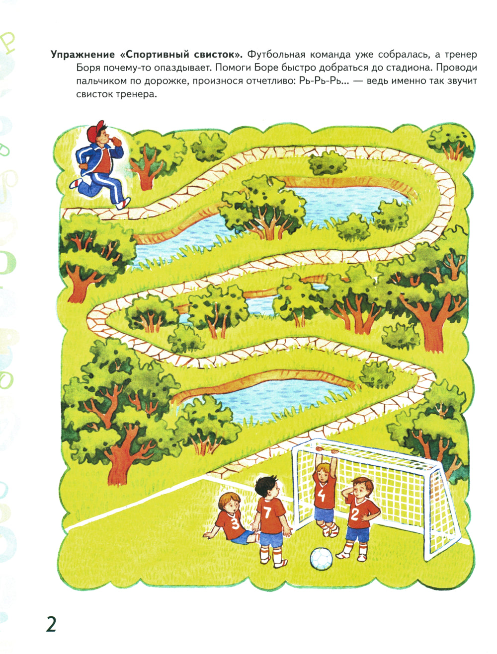Автоматизация звука "Рь" в игровых упражнениях. Альбом дошкольника