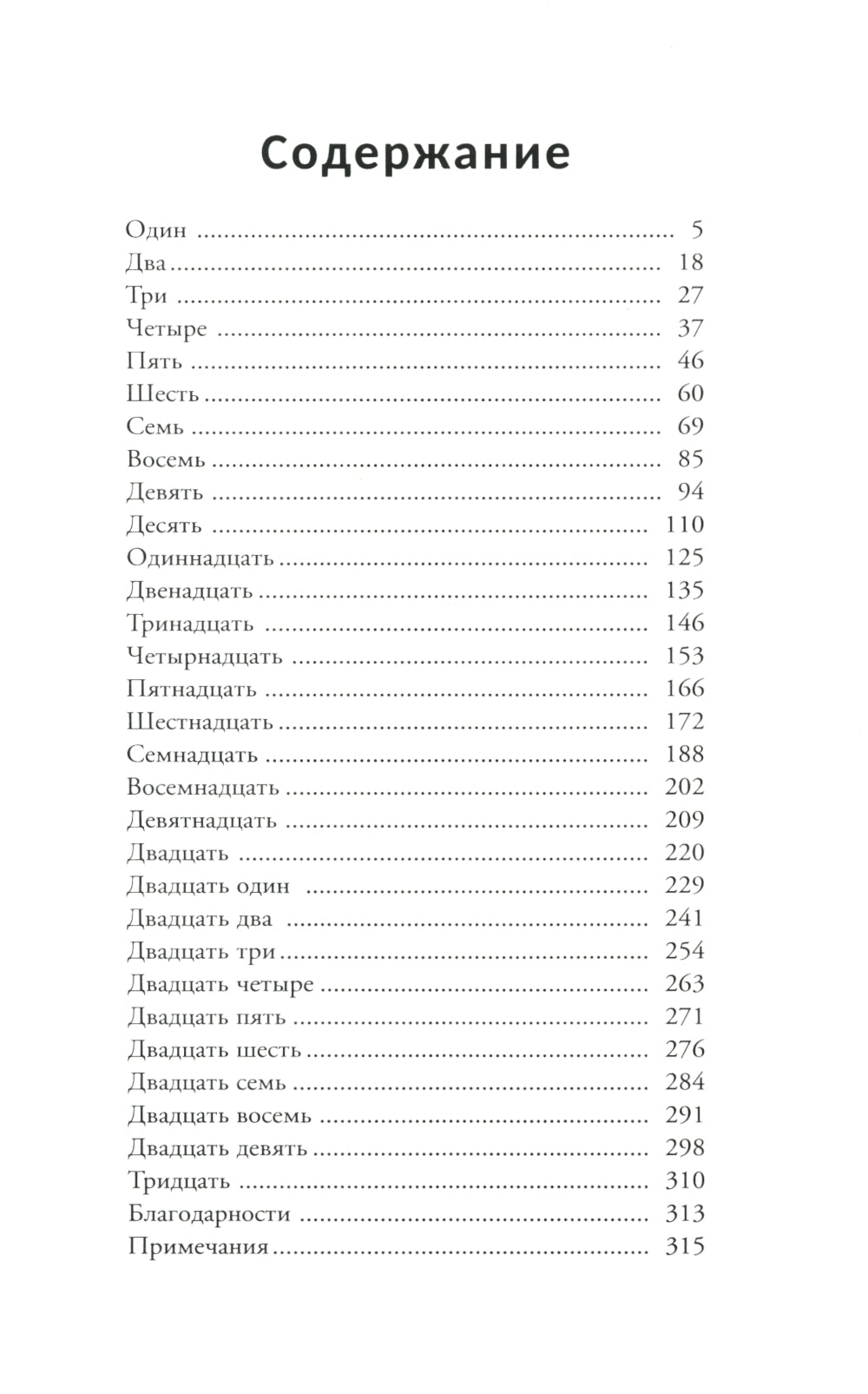 Встретимся вчера: роман