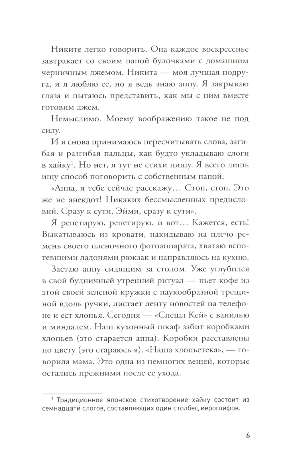 Встретимся вчера: роман