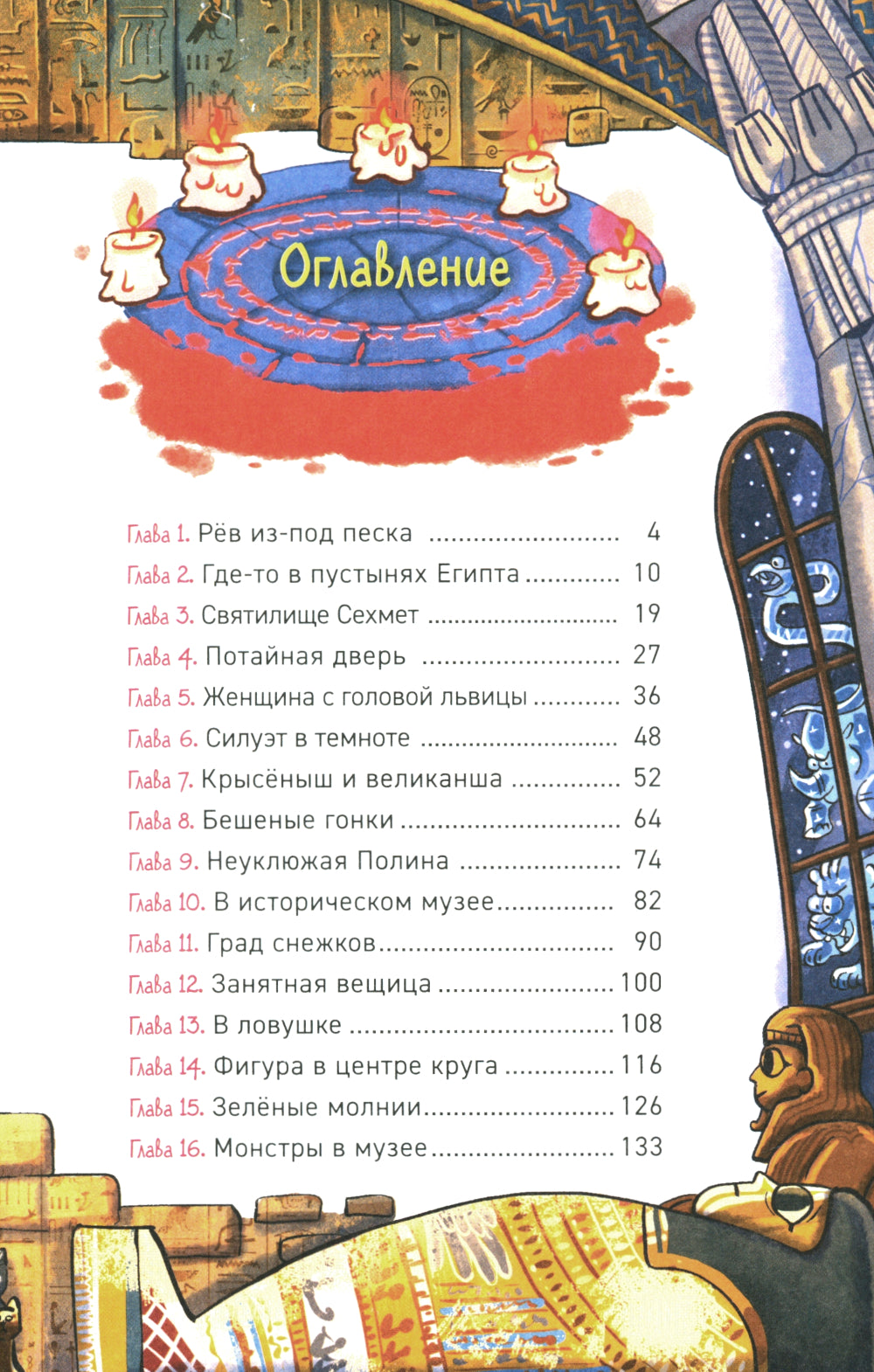 Проклятие древних гробниц: роман