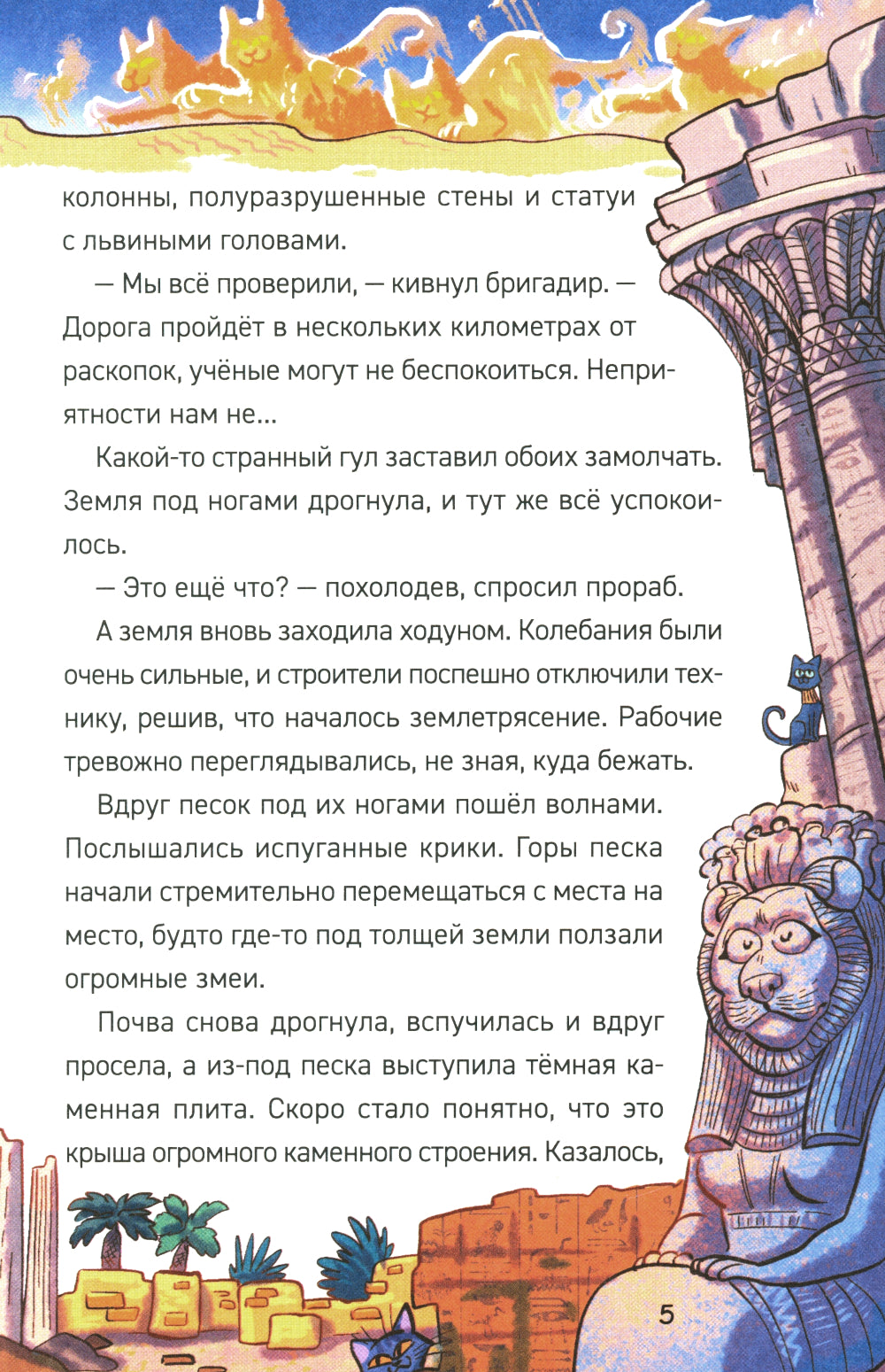 Проклятие древних гробниц: роман