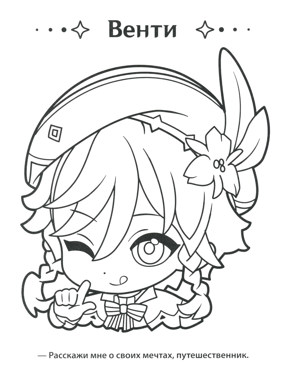 GenshinImpact. Рисуем любимых героев (розовая)