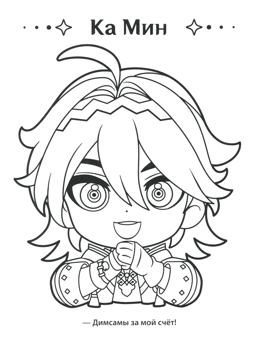 GenshinImpact. Рисуем любимых героев (розовая)