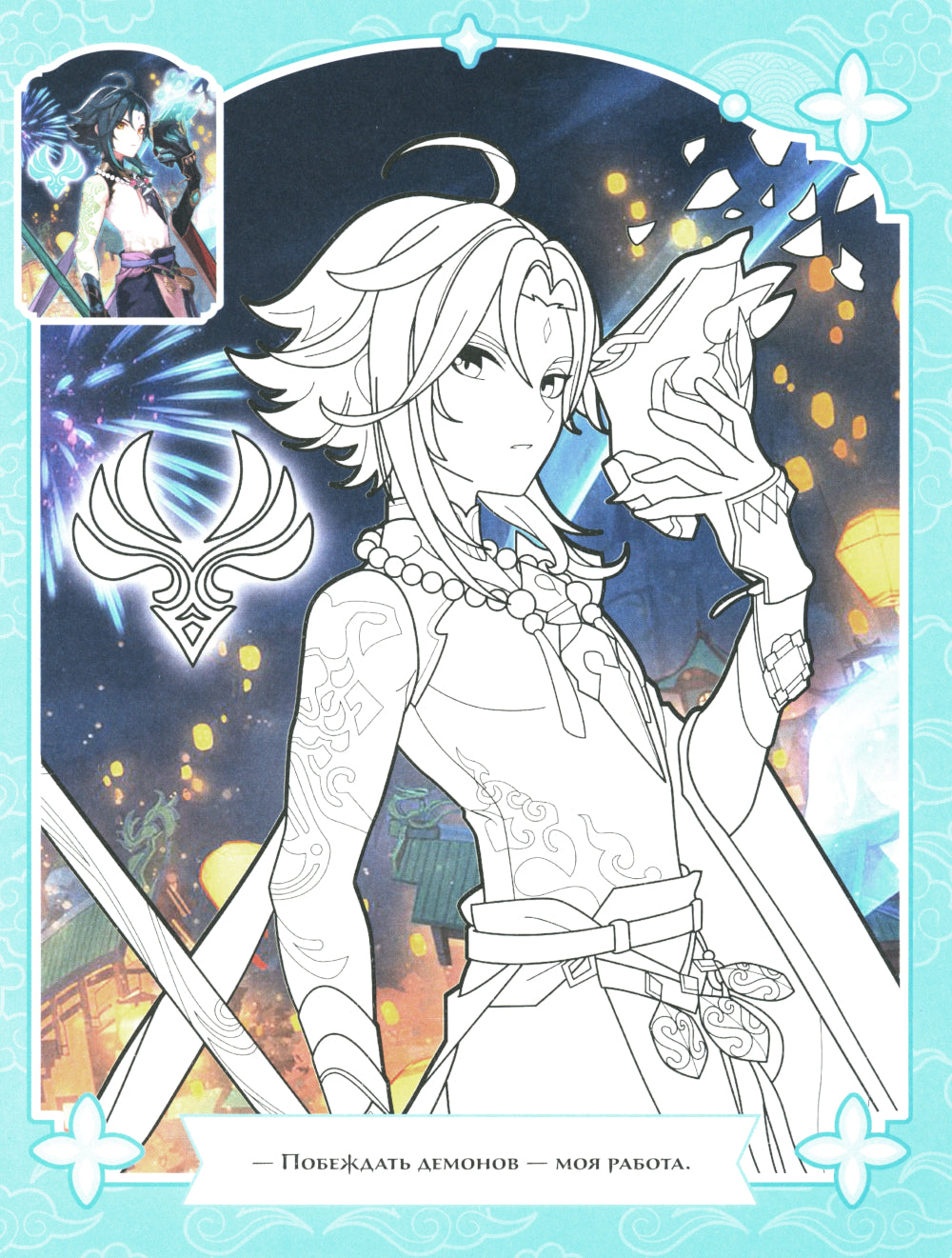 GenshinImpact. Раскраска по образцу (оранжевая)