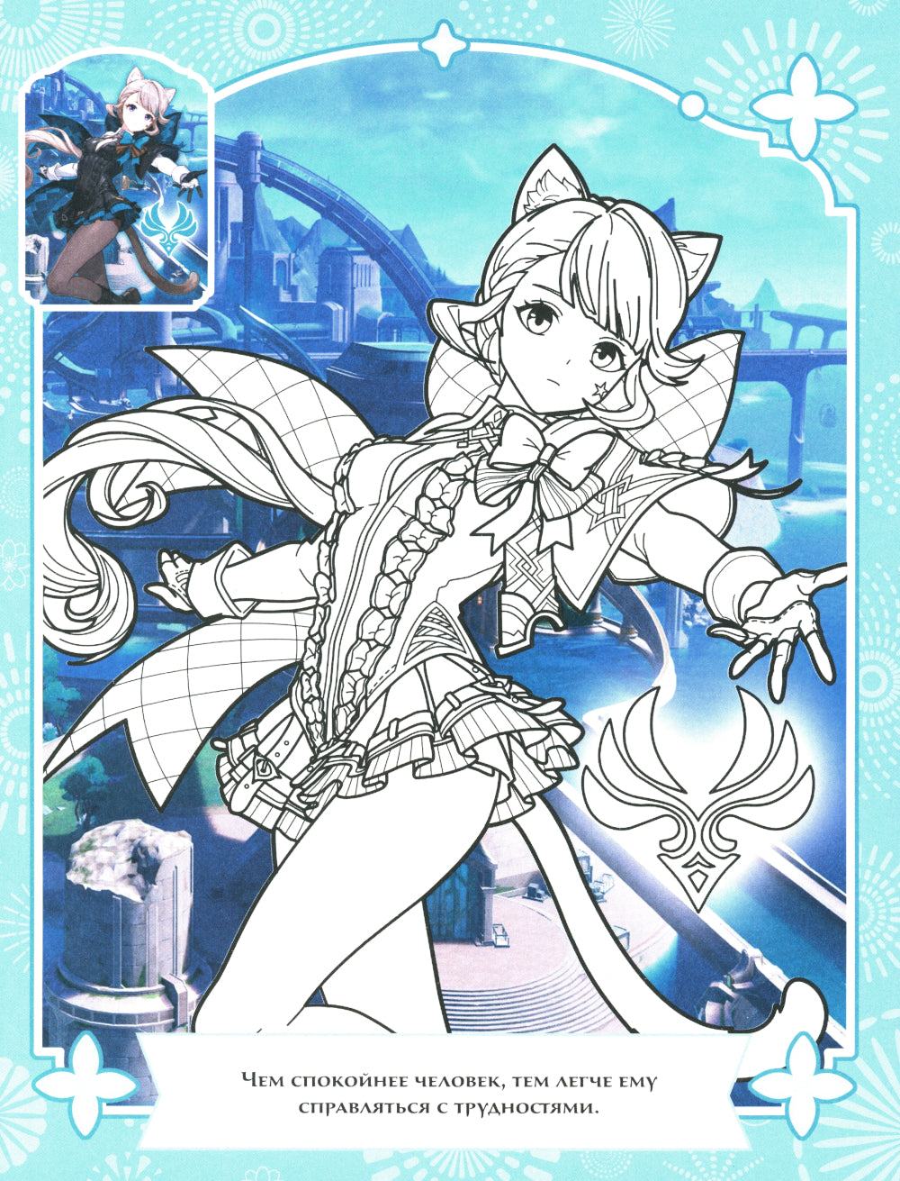 GenshinImpact. Раскраска по образцу (зеленая)