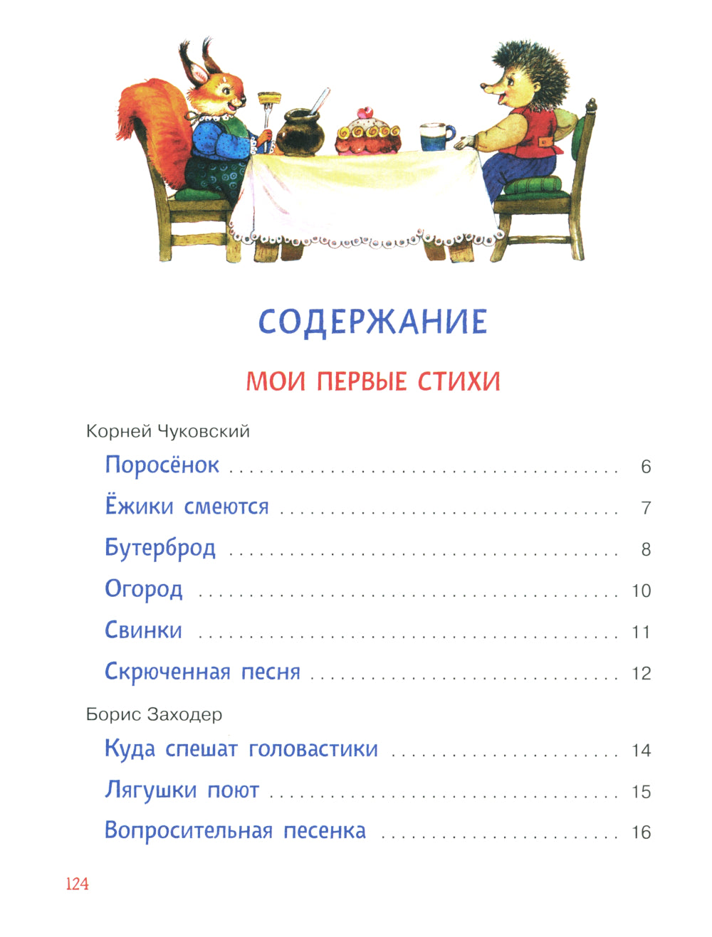 Читаем детям от 1 года. Стихи, колыбельные, сказки