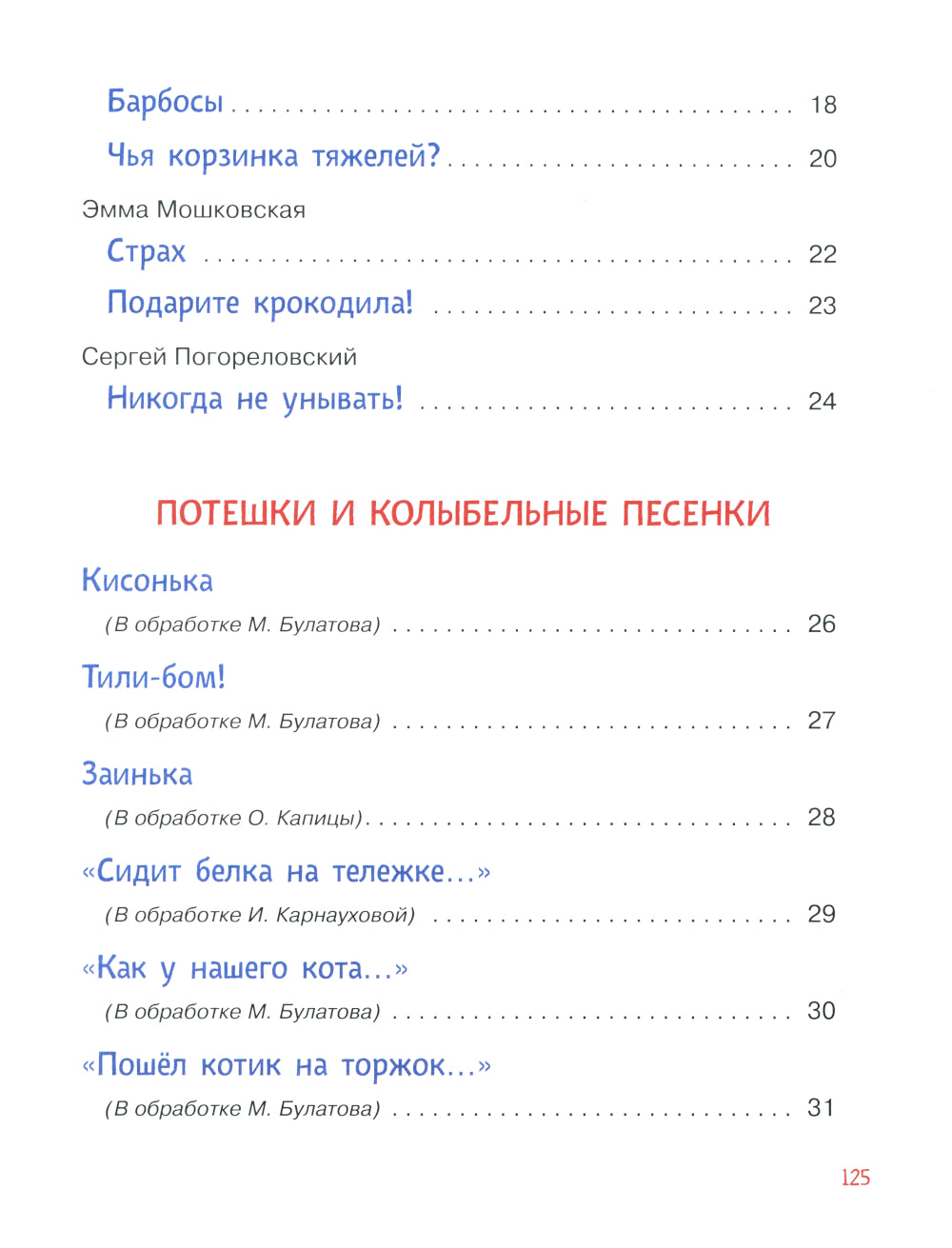 Читаем детям от 1 года. Стихи, колыбельные, сказки