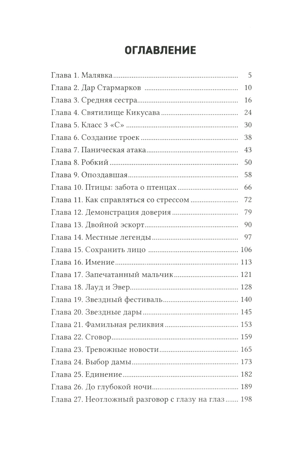 Одаренный. Кн. 2: роман