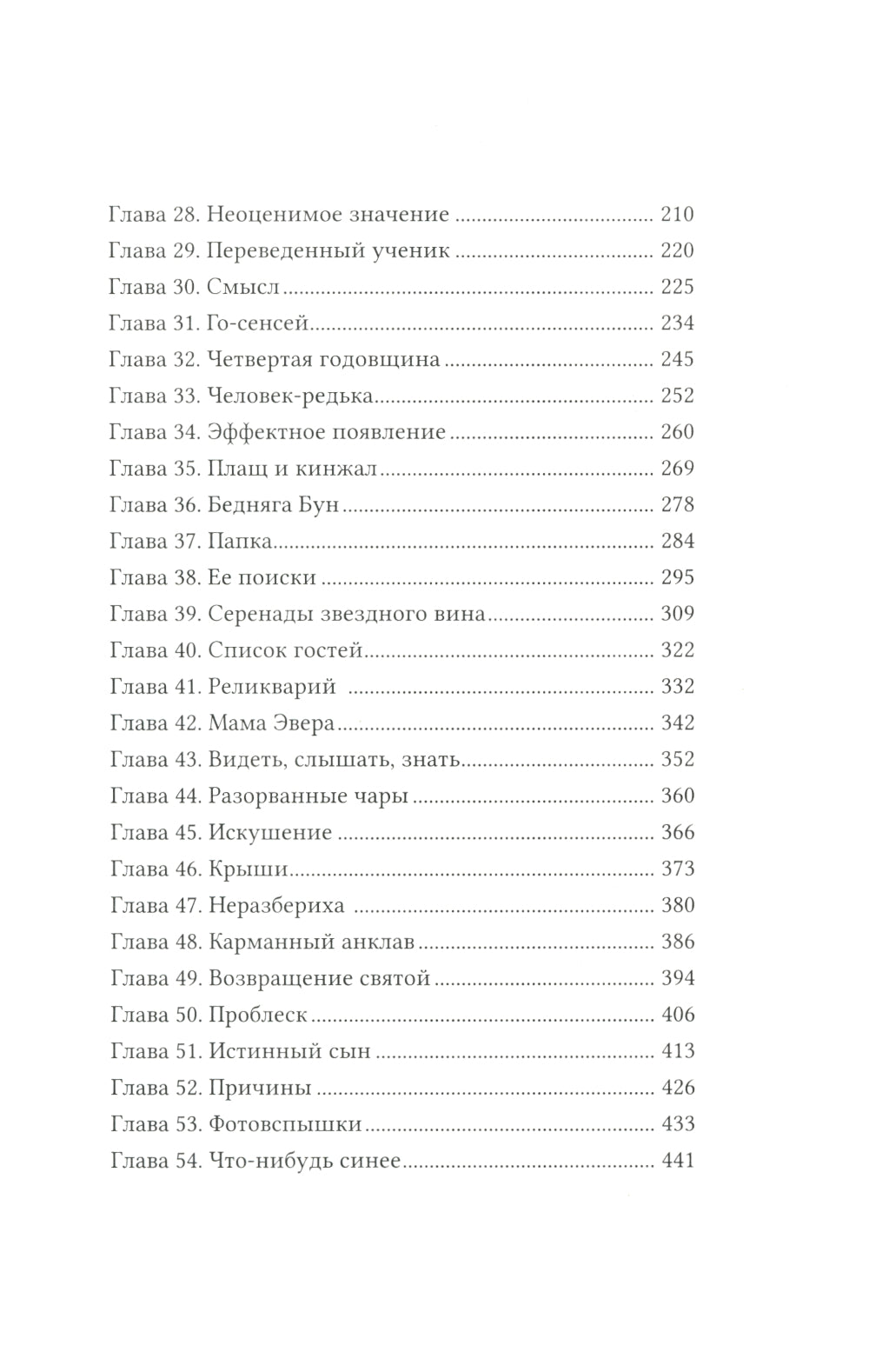 Одаренный. Кн. 2: роман