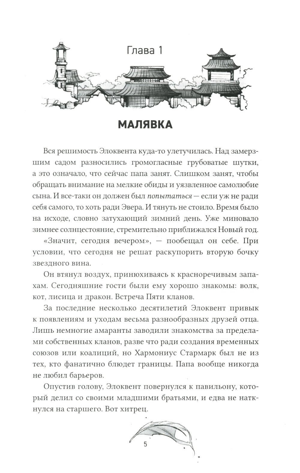 Одаренный. Кн. 2: роман