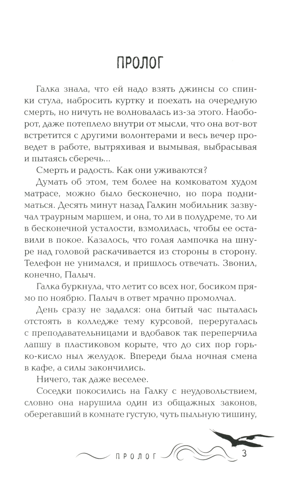 Душа для четвертых: роман