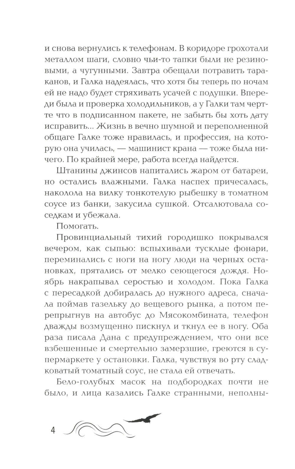 Душа для четвертых: роман